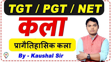 LT/TGT/PGT/NET/JRF || ARTS || कला || प्रागैतिहासिक काल  | #CLASS_11 | BY KUMAR KAUSHAL SIR