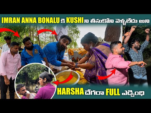IMRAN ANNA BONALU కి KUSHI ని తీసుకోని వెళ్ళలేదు అని HARSHA దేగరా FULL ఎడ్చింధి | Pareshan Harsha