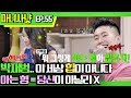 [마녀사냥FULL][55-3] 박재범.. 이 세상 힙이 아니다! 아는 형 = 당신이 아닐리 X ★마녀사냥 55회 다시보기 몰아보기★