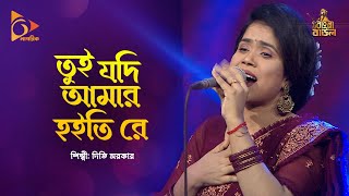Diti Sarker Bangla Baul Nagorik Music