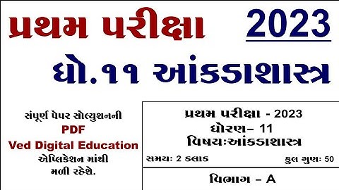 Std 11 statistics first exam paper solution 2023,Dhoran 11 statistics pratham pariksha paper october