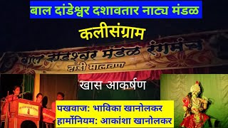 माझ्या बघण्यातले पहिले महिला दशावतारी हार्मोनियम आणि पखवाज वादक | आकांशा आणि भाविका खानोलकर | मालवण🚩