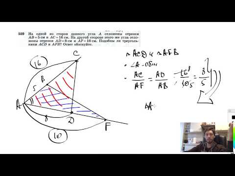 №559. На одной из сторон данного угла А отложены отрезки АВ=5 см и АС = 16 см. На другой