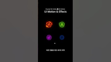 [유니티 UI 고급 코스] 버튼 연출을 위한 셰이더 제작 #unity #ugui #유니티 #shadergraph