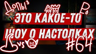 видео: ЭКШОН #64 - Про Переезд, Допы и ещё Допы картинка: ЭКШОН #64 - Про Переезд, Допы и ещё Допы