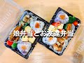 【お弁当】娘弁当!お友達の分も作りました!【obento】