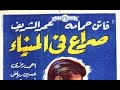 صراع في الميناء فاتن حمامة عمرالشريف احمد رمزى صراع في الميناء فاتن حمامة عمرالشريف احمد رمزى