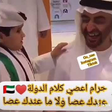 محمد بن زايد إلى بيمنعه بضربه بعصا