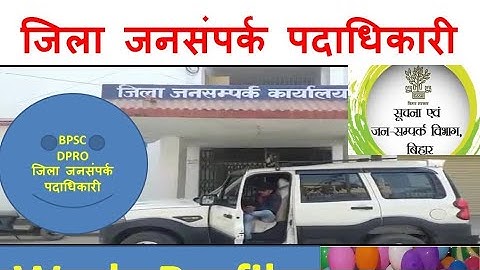 जिला जनसंपर्क पदाधिकारी के कार्य