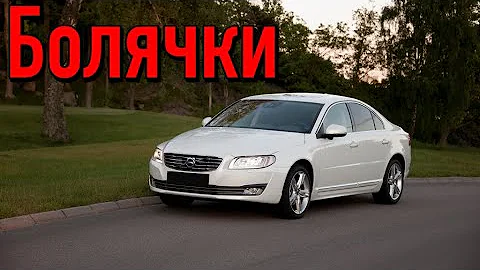 Volvo S80 II проблемы | Надежность Вольво С80 с пробегом