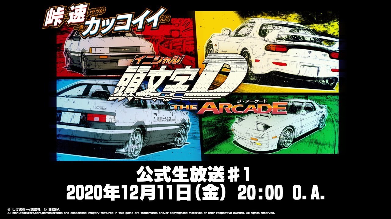 SEGA Targets Spring Release for Initial D THE ARCADE OTAQUEST. 