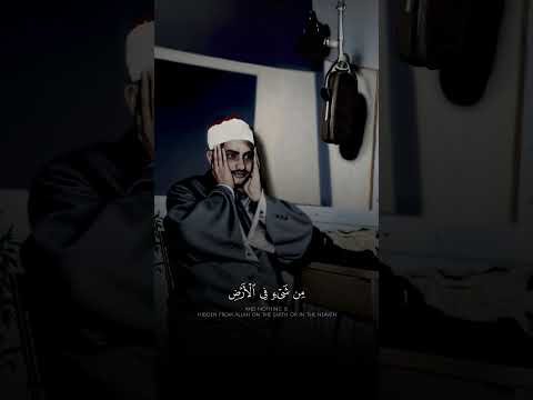 ر ب ن ا إ ن ك ت ع ل م م ا ن خ ف ي و م ا ن ع ل ن الشيخ المنشاوي