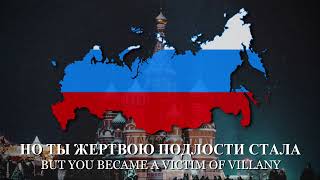 Farewell Of A Slavic Woman Прощание Славянки - Post-Soviet Song Lyrics