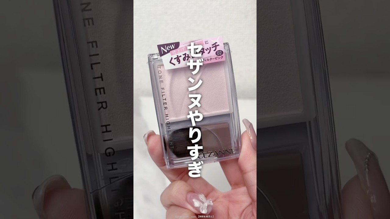 BBAの粉から新色登場‼️セザンヌさんまたやりすぎてます❤️‍🔥 