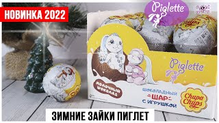 картинка: Зимние зайчики 🐰Piglette🐣от  Chupa Chups 2022 | Выиграй зайку Пиглет в Чупа Чупс