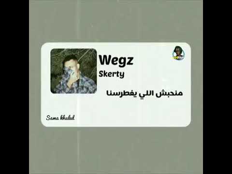7 مليار وانا في وحده Wegz