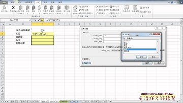 04 改用MATCH與INDEX函數查詢資料