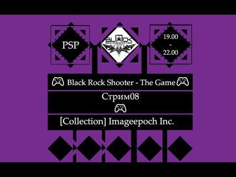 ​ 🎮 Black Rock Shooter - The Game (PSP)🎮 Полное прохождение [Stream08]