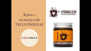 Крем с календулой LYONSLEAF Calendula cream⎮ РАЗБОР СОСТАВА ⎮ МИФЫ о косметике Крем с календулой LYONSLEAF Calendula cream⎮ РАЗБОР СОСТАВА ⎮ МИФЫ о косметике