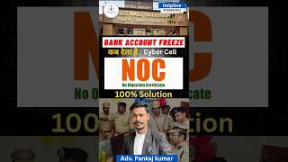 कब देता है Cybercell NOC | Bank Account Freeze | How to unfreeze Bank Account | #bankaccountfreeze