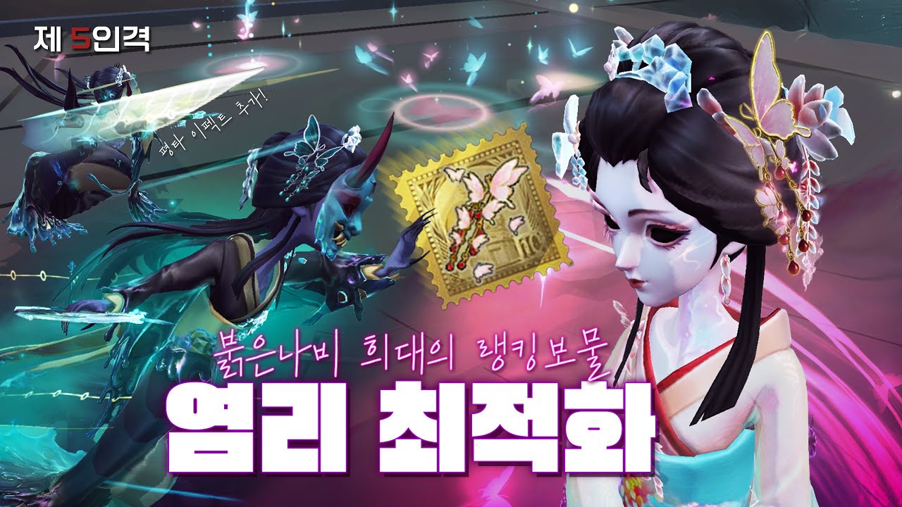 이펙트 추가! 진정한 황금 악세가 된 '염리' 플레이⎮감시자⎮제5인격