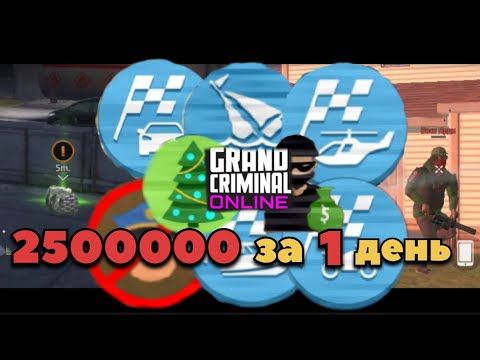 Видео: Как зарабатывать в Grand Criminal Online #gco #gta