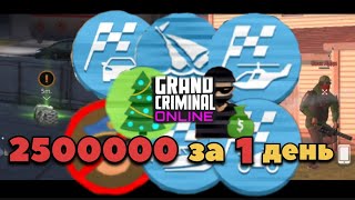 Как зарабатывать в Grand Criminal Online #gco #gta