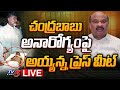 LIVE : TDP Ayyanna Patrudu Press Meet