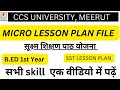 Sst Micro Teaching File In Hindi | B.ED | #microteachinglessonplan #microteachinglesson