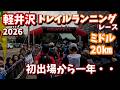 初トレランから一年‼【2026軽井沢トレイルランニングレース】MERRELLのレンタルシューズで滑る軽井沢を走る！調子に乗って撃沈。。とにかく辛かった20キロの物語。(*'▽')
