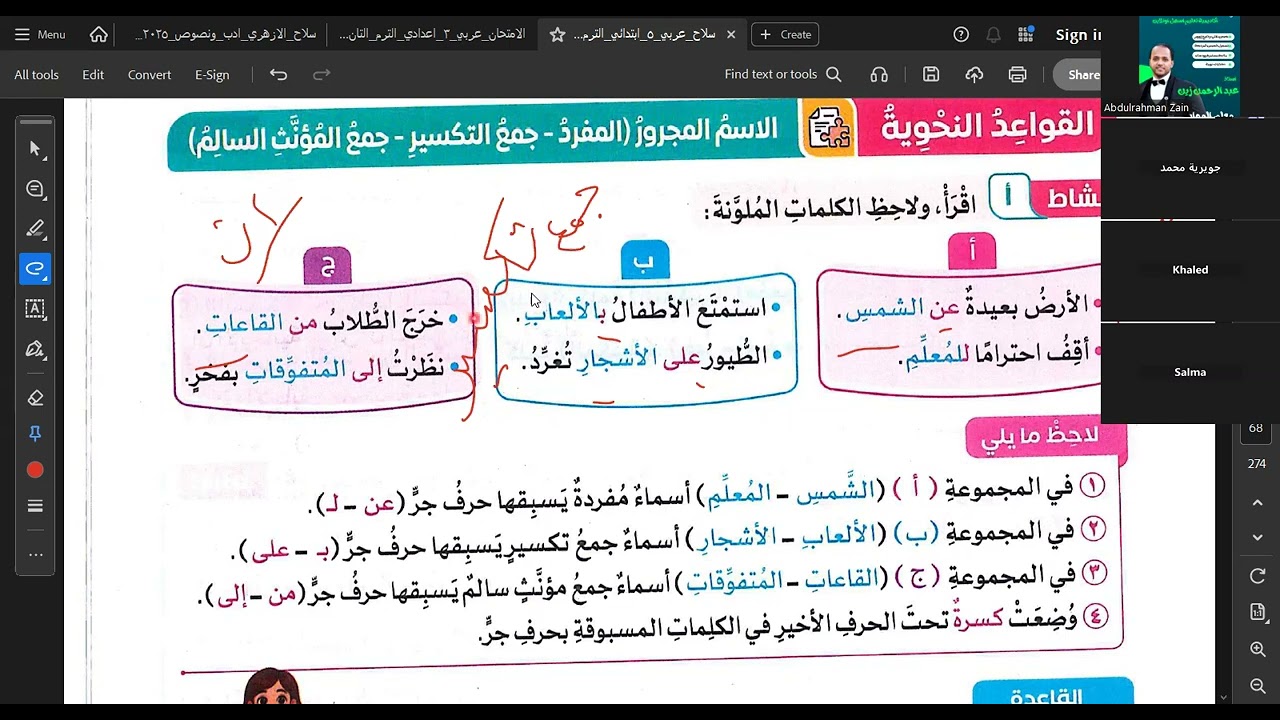 شرح الاسم المجرور | الصف الخامس الابتدائي 2026 | الترم الثاني | نحو