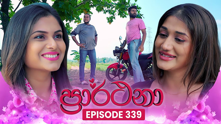 Prarthana (ප්‍රාර්ථනා) | Episode 339 | 15th July 2025