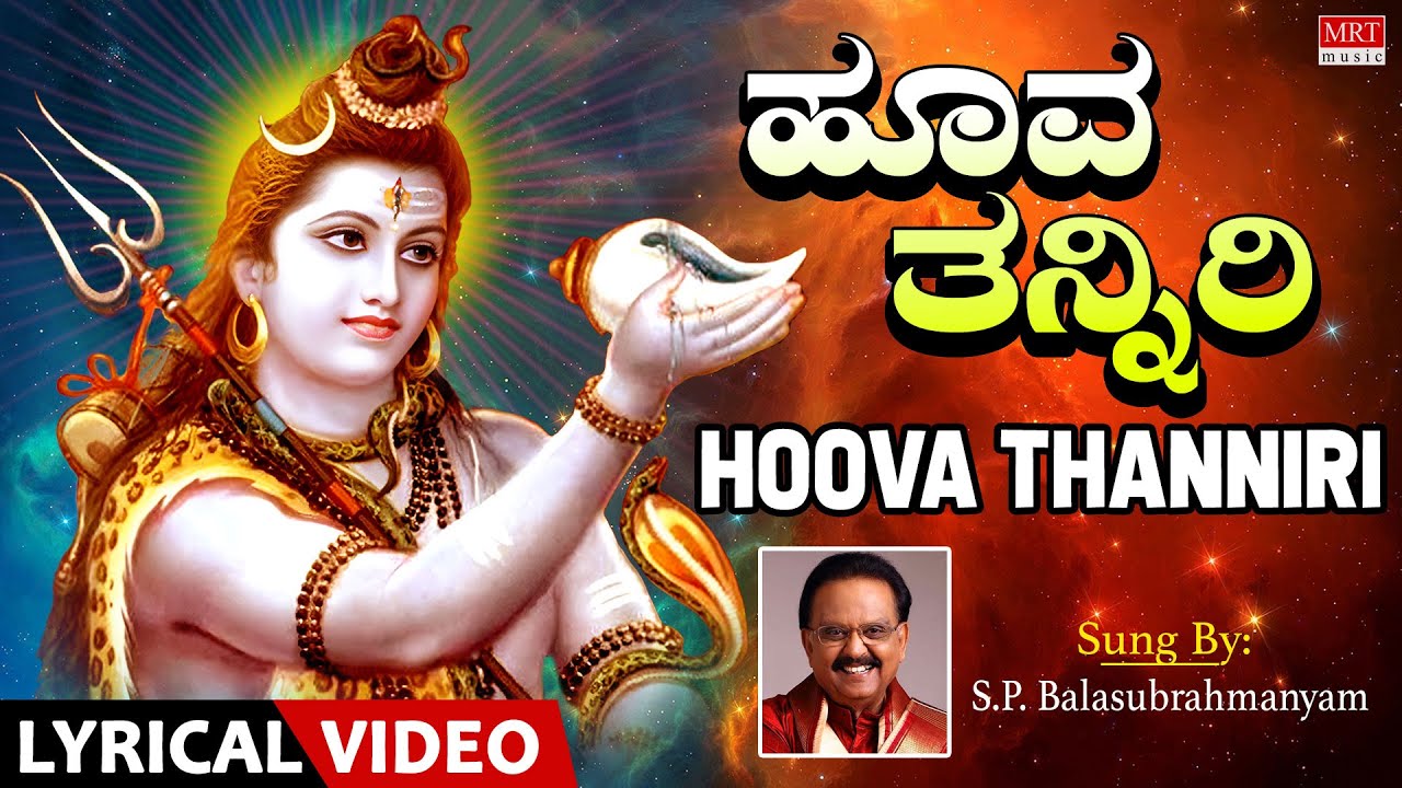    SP Balasubrahmanyam  Lord Shiva Song  Hoova Thanniri Lyrical  Bhaktigeethegalu