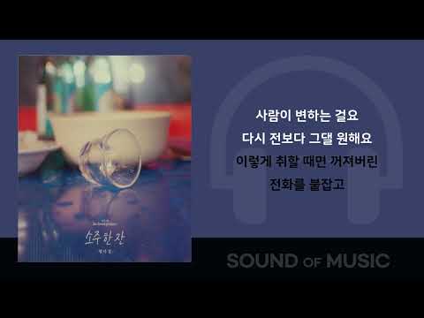 1시간 양다일 소주 한잔