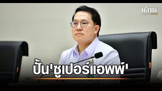 Thai Healthcare Super App: &#39;Doctor Ready+&#39; Revolutionizes Medical Services