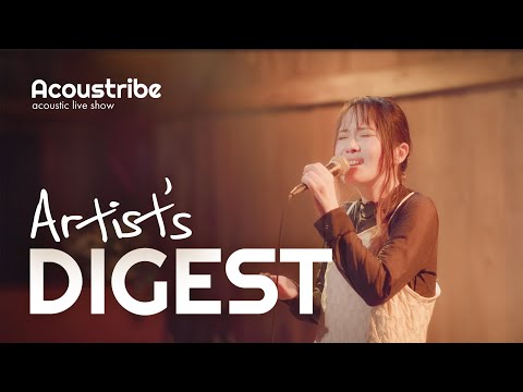 ACOUSTRIBE vol.5 - 2023年12月10日 青井真由【ダイジェスト】