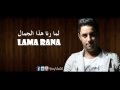 Yusuf Labib - Lama Rana ~ يوسف لبيب - لما رنا