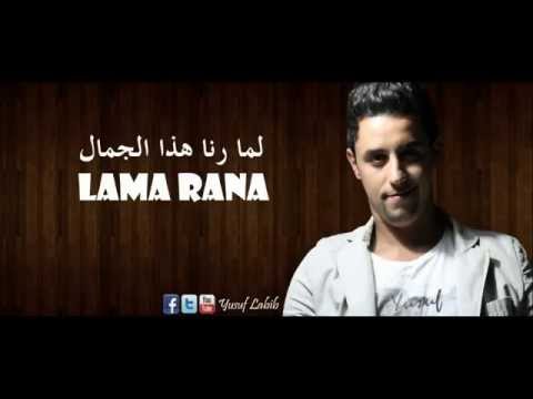 Yusuflabib Yusuf Labib Lama Rana يوسف لبيب لما رنا