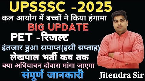 UPSSSC PET EXAM 2025 RESULT BIG UPDATE,UPSSSC LEKHPAL NEW VACANCY OFFICIAL UPDATE TODAY,