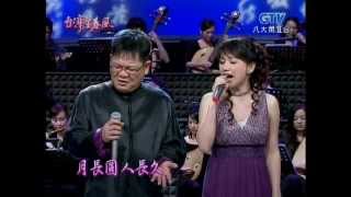 Video thumbnail of "蔡幸娟+鄭進一_月滿西樓(200610)"