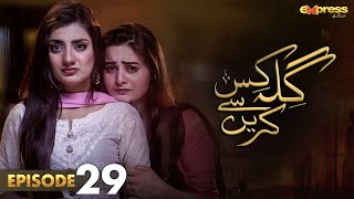 Pakistani Drama | Gila Kis Se Karein - Episode 29 | Express TV Gold| Aiman Khan,Asim Mehmood | I2D1O