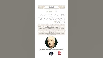الآية (28) من سورة الحديد//القارئ الشيخ عبد الباسط عبد الصمد رحمه الله