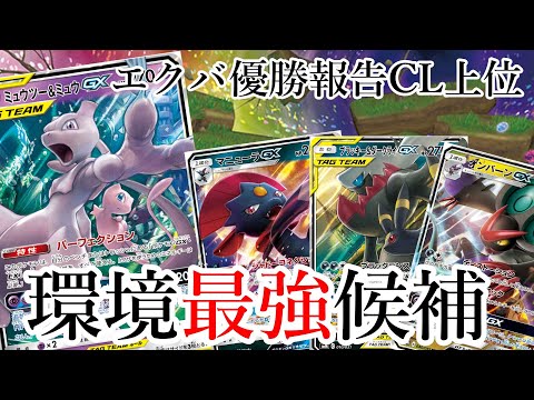 エクストラバトル ミュウミュウ 悪パーフェクション ⭐️構築済みデッキ 殿堂(エクストラ)レギュでミュウミュウGX魅せろパーフェクション