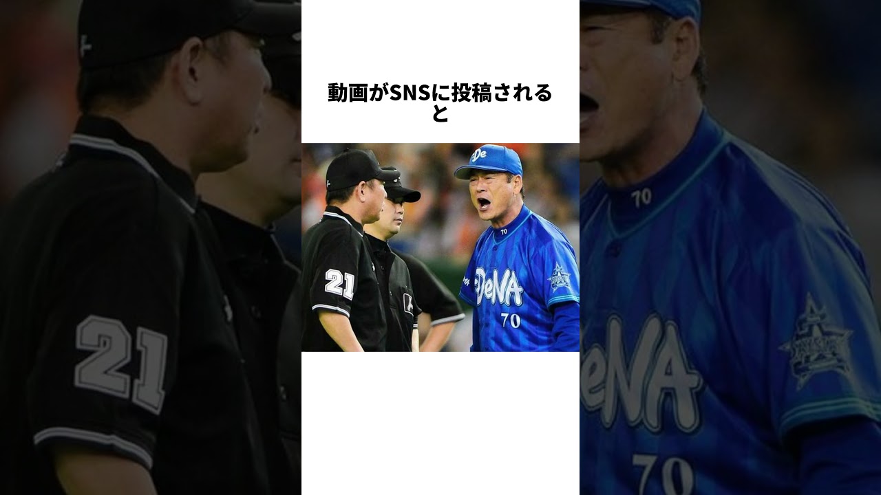 試合終了後なのに退場処分中畑監督が飛び上がるほど激怒した瞬間 #プロ野球 #野球