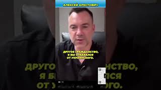 Арестович откажется от гражданства Украины