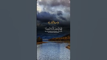 سورة الكهف #اكسبلور #دويتو #حالات_واتس #راحة_نفسية #تيك_توك #سورة_الكهف #الكهف