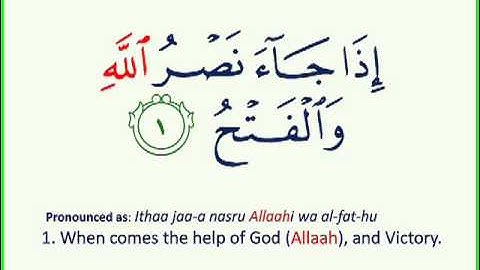 110 Surah Al-Nasr سورة النصر بصوت الشيخ سعد الغامدي