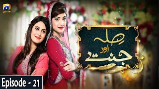 Sila Aur Jannat Episode 21 | Lubna Aslam | Afshan Qureshi | Saleem Iqbal