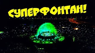 Открытие фонтана Россия. Ставрополь. Съемки с высоты птичьего полета Открытие фонтана Россия. Ставрополь. Съемки с высоты птичьего полета
