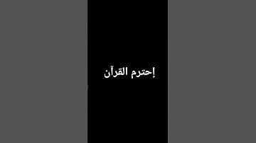 السلطانة #حالات_واتس #تلاوة_مؤثرة #تلاوة_خاشعة #إسلام_صبحي #حالات_واتساب #صوت_يريح_القلب #قرآن